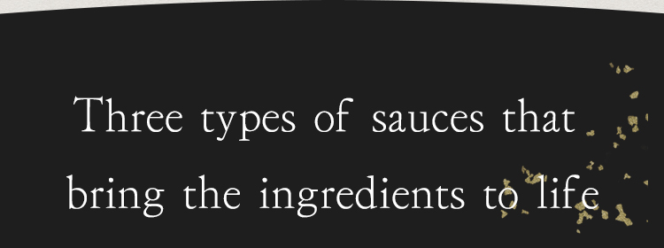 素材を活かす3種類のタレ
