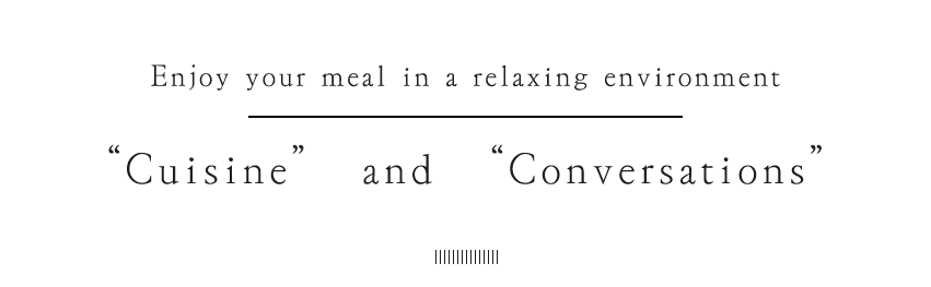 「お料理」と「会話」